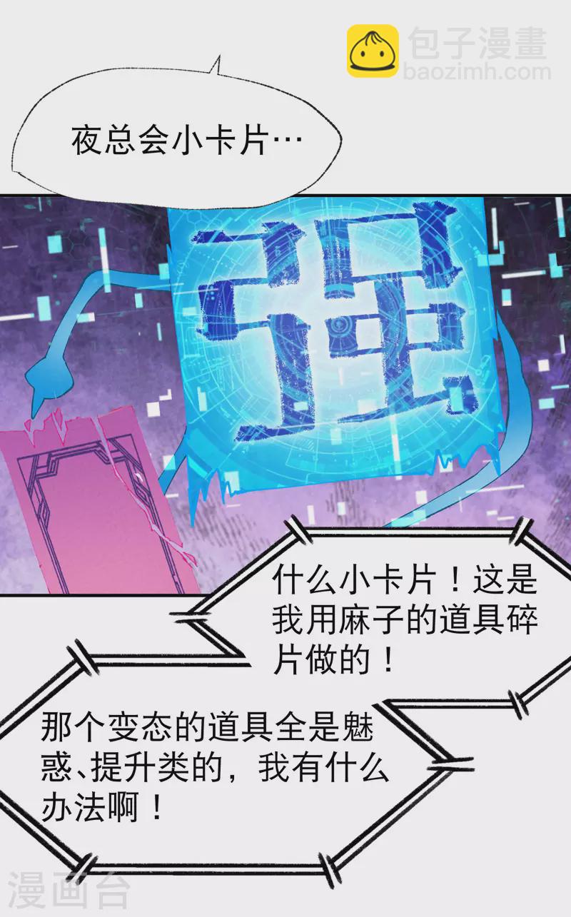 🍲最强内卷系统 第43话 魅惑之声 第14页