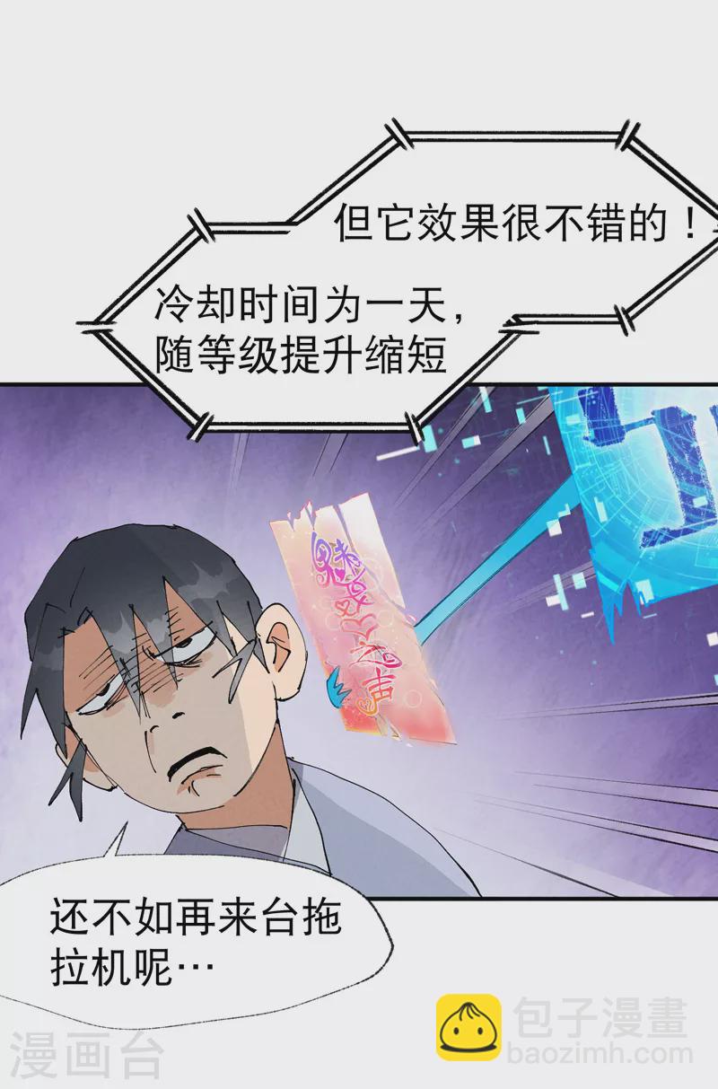 🍲最强内卷系统 第43话 魅惑之声 第15页