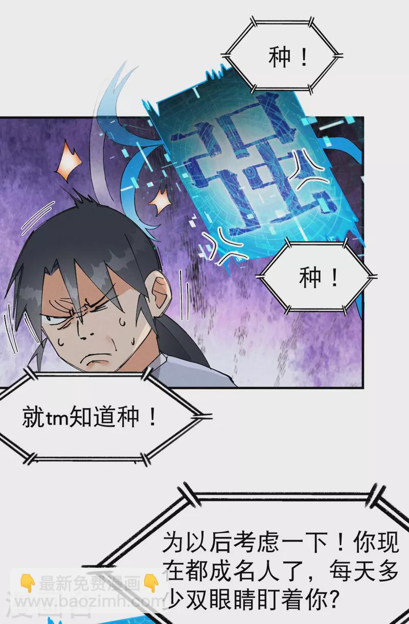 🍲最强内卷系统 第43话 魅惑之声 第16页