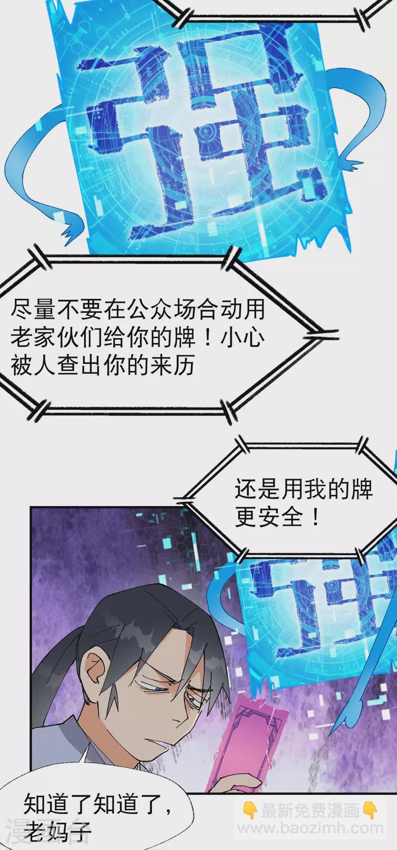 🍲最强内卷系统 第43话 魅惑之声 第17页