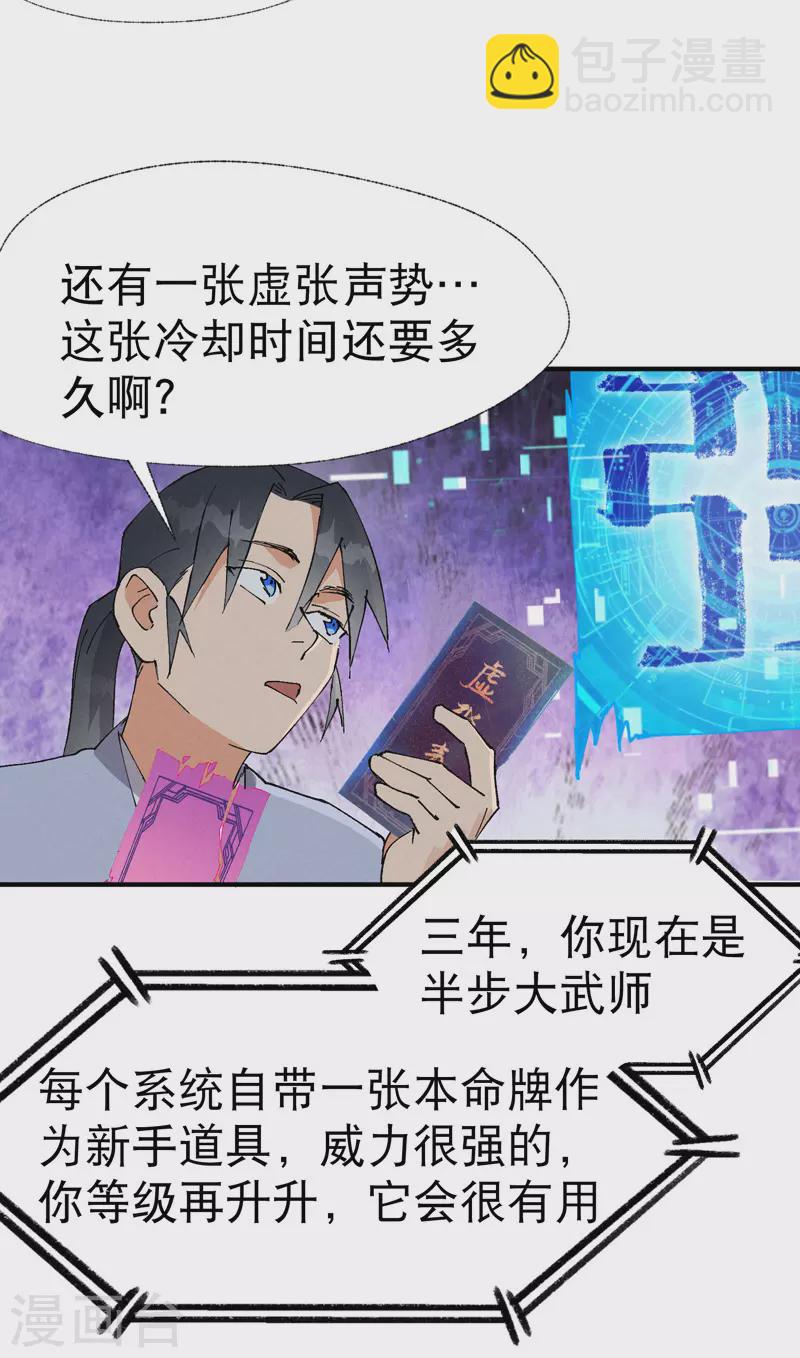 🍲最强内卷系统 第43话 魅惑之声 第18页