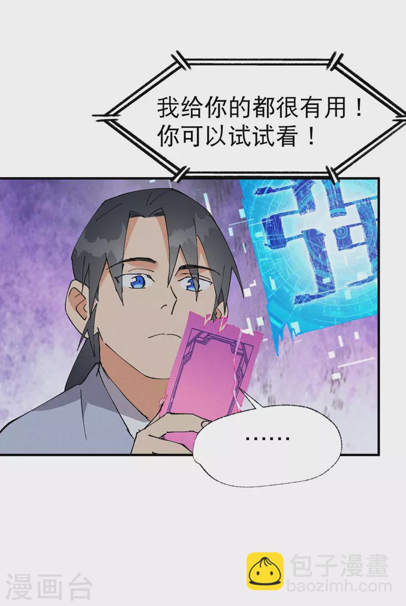 🍲最强内卷系统 第43话 魅惑之声 第19页