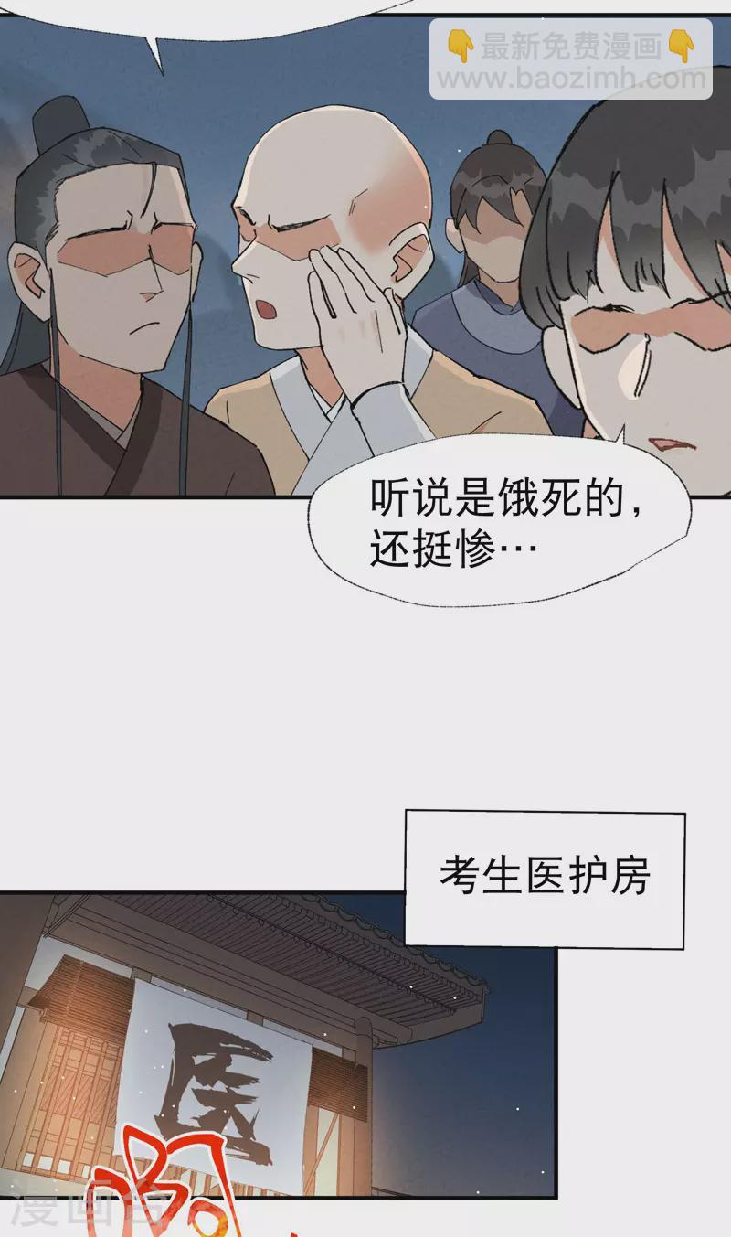 🍲最强内卷系统 第43话 魅惑之声 第2页