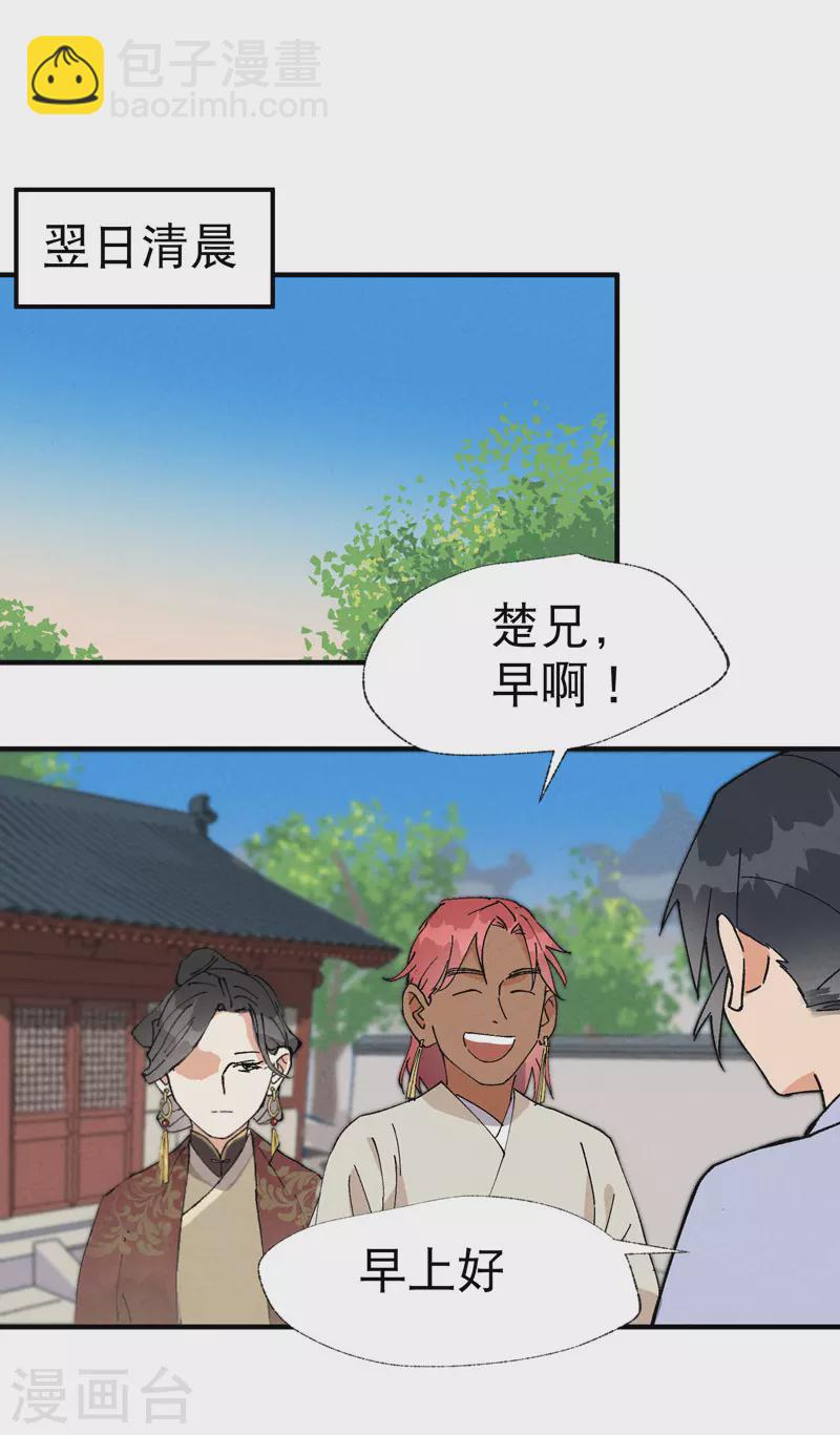 🍲最强内卷系统 第43话 魅惑之声 第20页