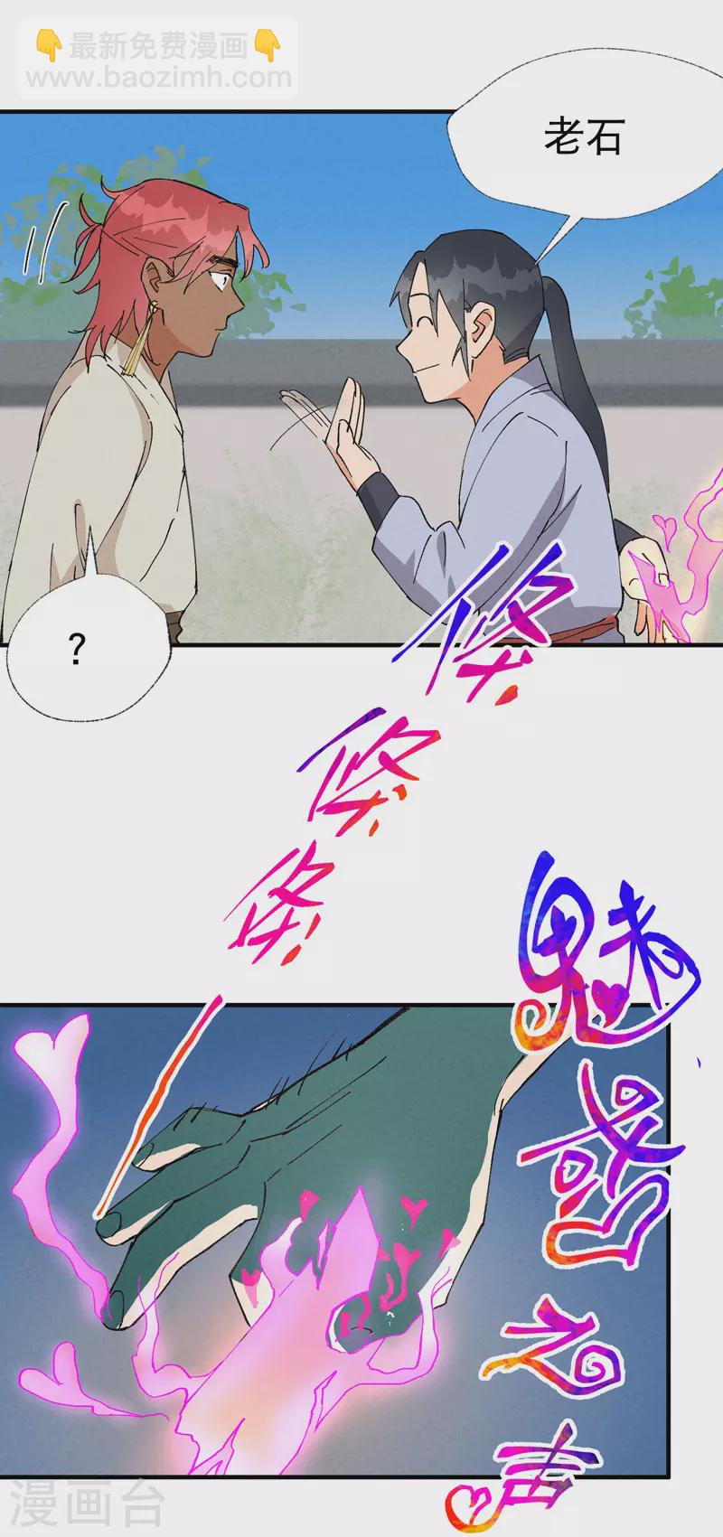🍲最强内卷系统 第43话 魅惑之声 第21页