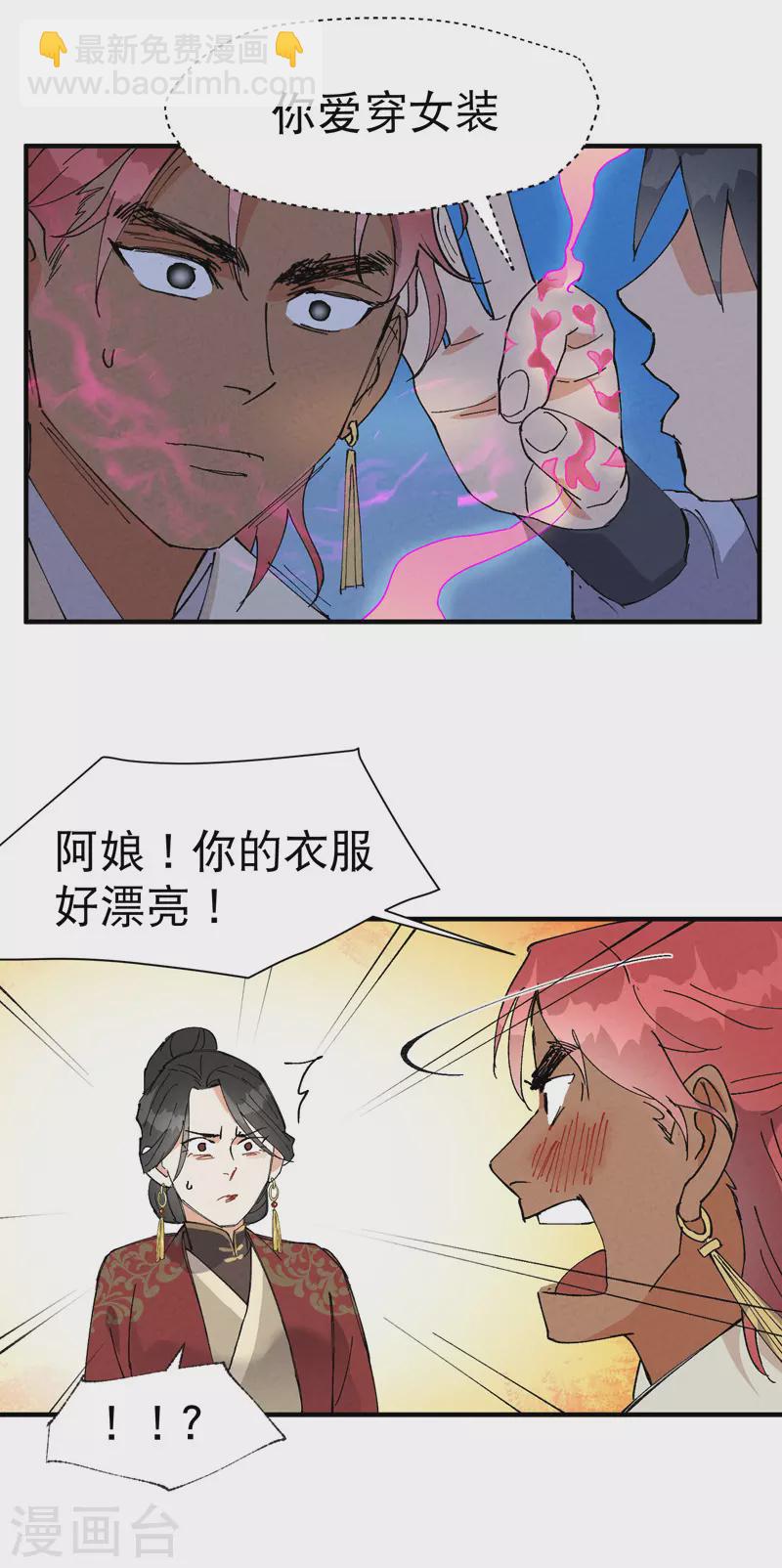 🍲最强内卷系统 第43话 魅惑之声 第22页