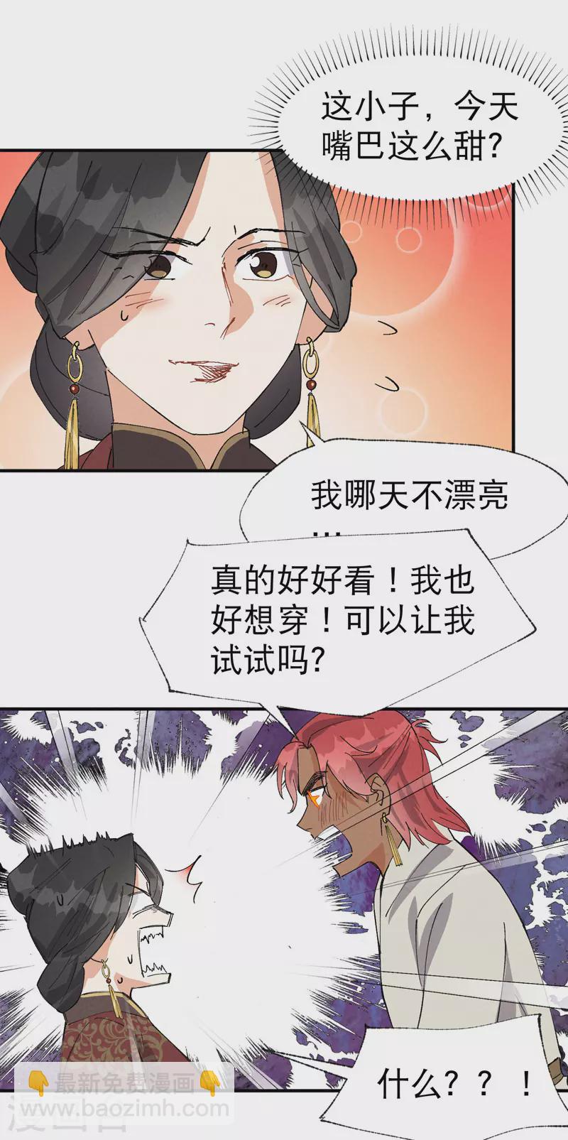 🍲最强内卷系统 第43话 魅惑之声 第23页