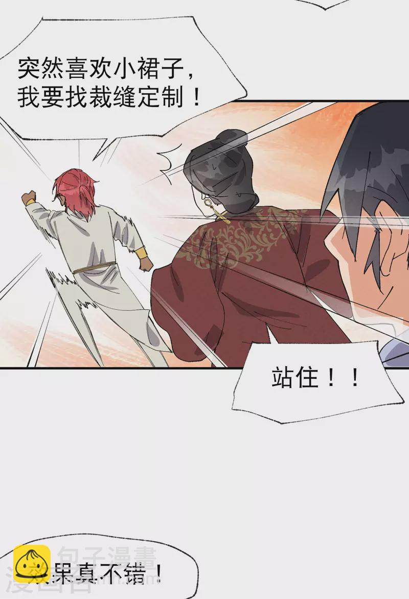 🍲最强内卷系统 第43话 魅惑之声 第24页