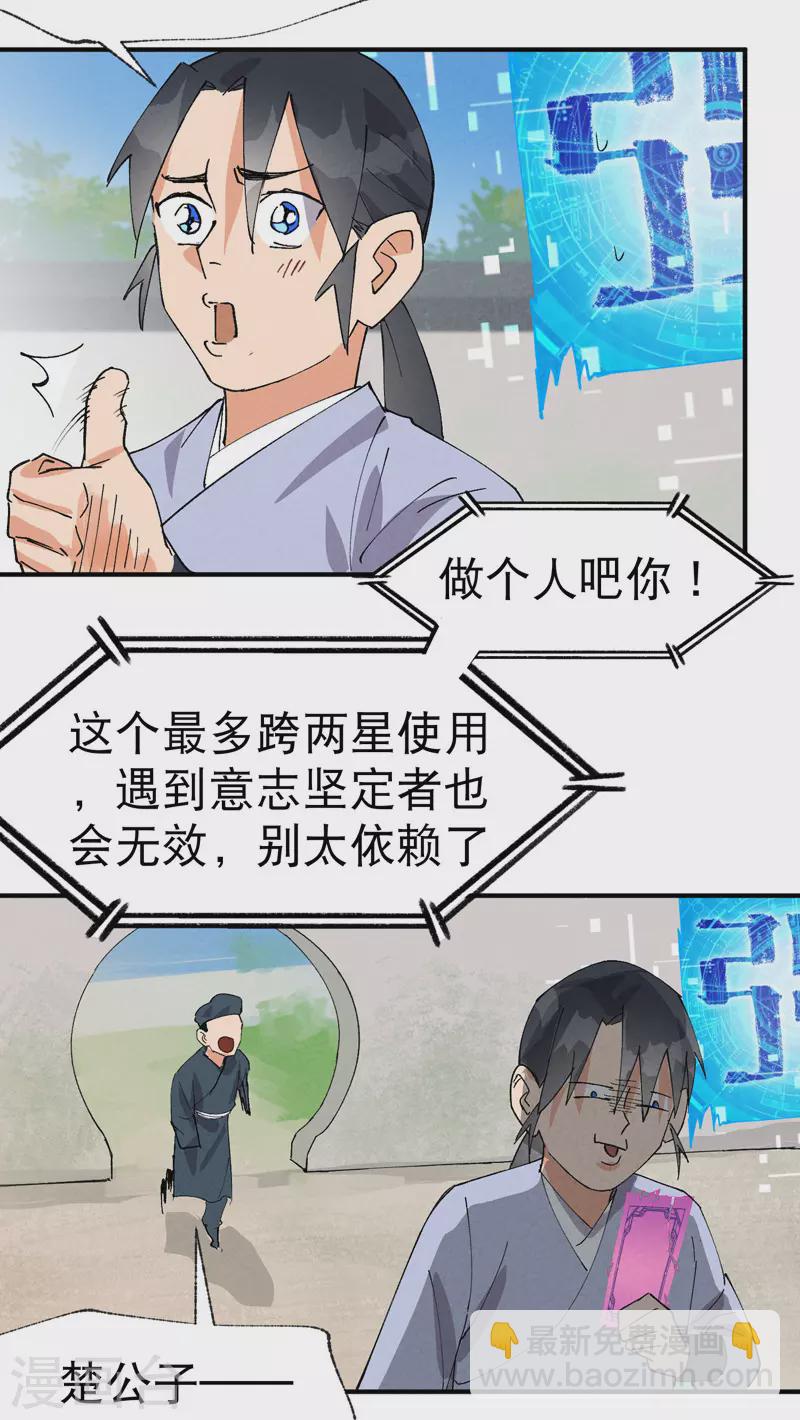 🍲最强内卷系统 第43话 魅惑之声 第25页