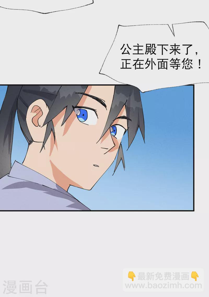 🍲最强内卷系统 第43话 魅惑之声 第26页