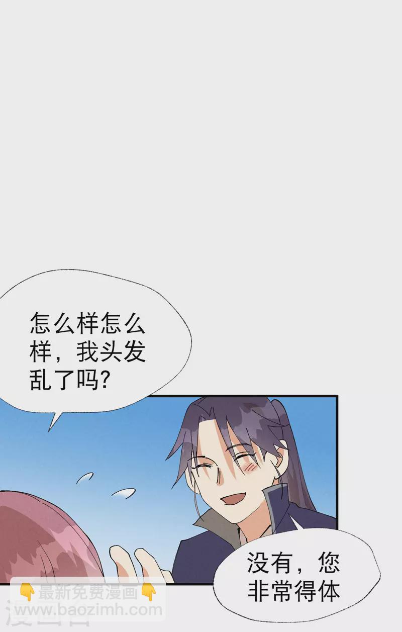 🍲最强内卷系统 第43话 魅惑之声 第27页