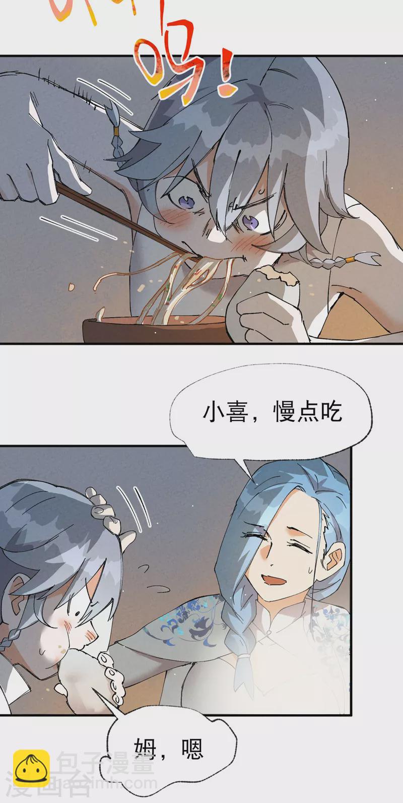 🍲最强内卷系统 第43话 魅惑之声 第3页