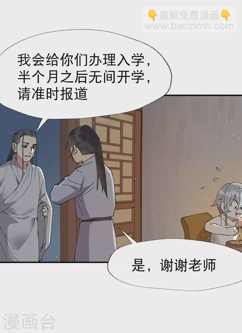 🍲最强内卷系统 第43话 魅惑之声 第4页