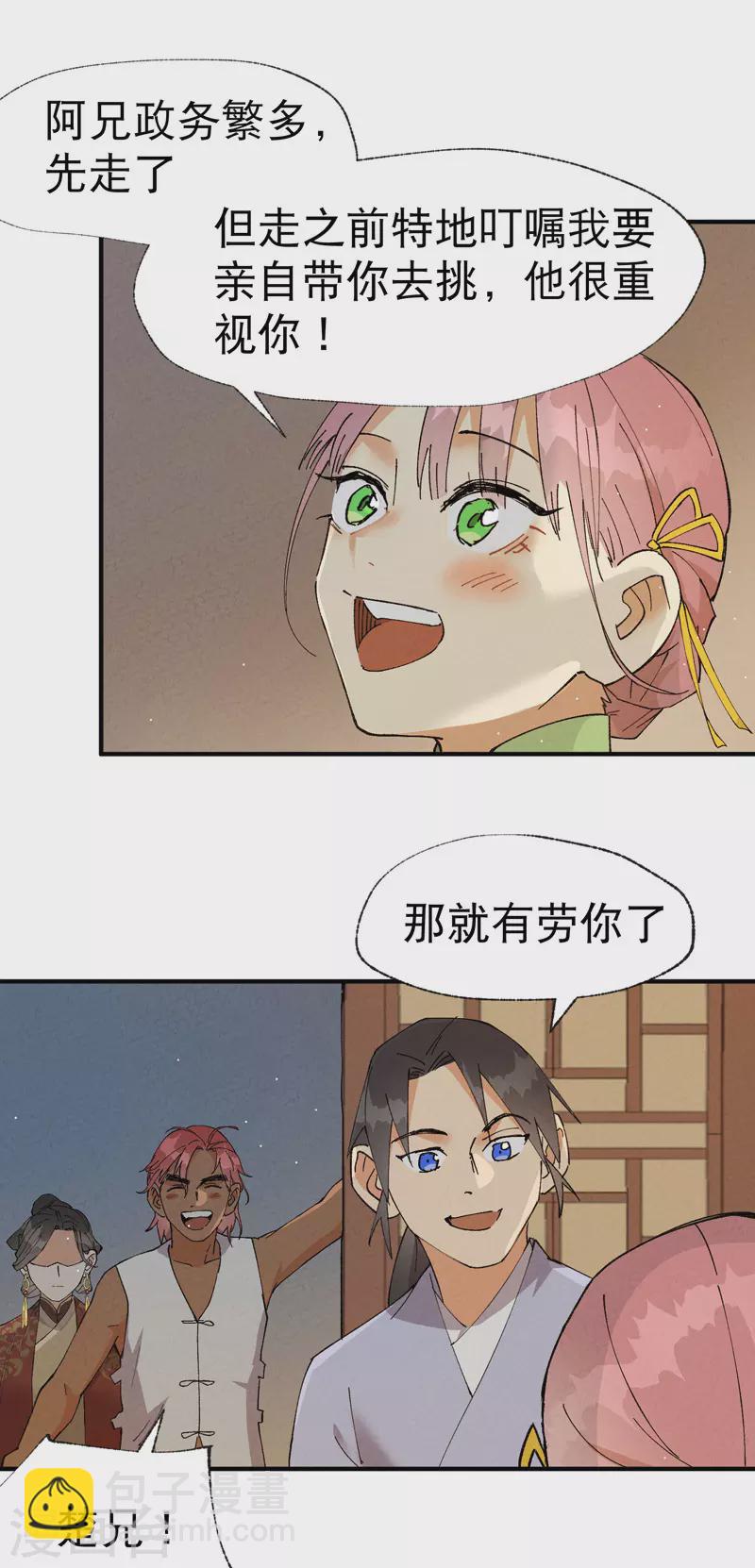 🍲最强内卷系统 第43话 魅惑之声 第6页