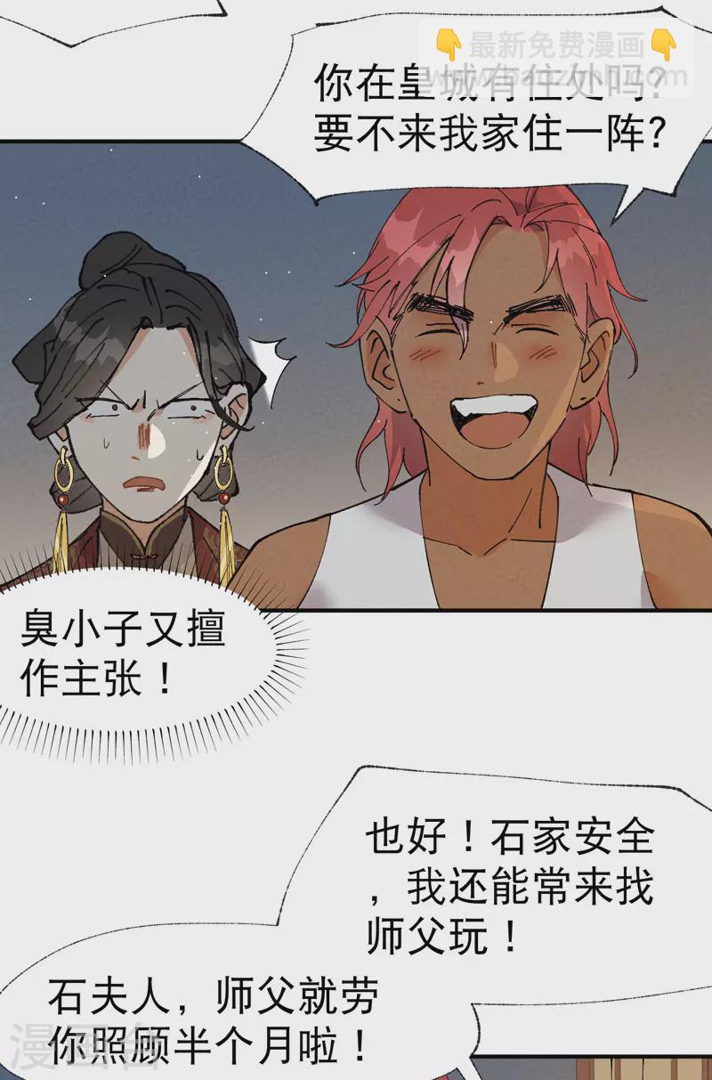 🍲最强内卷系统 第43话 魅惑之声 第7页