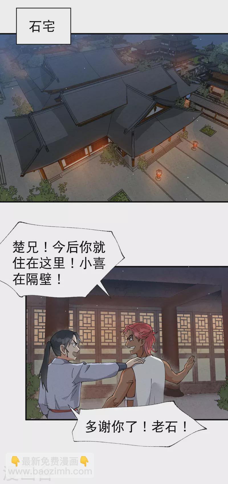 🍲最强内卷系统 第43话 魅惑之声 第9页