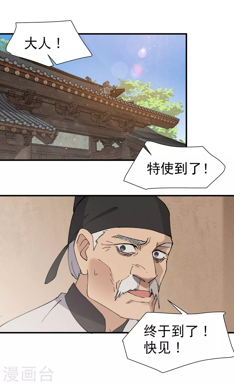 🍲最强内卷系统 第45话 会面 第1页