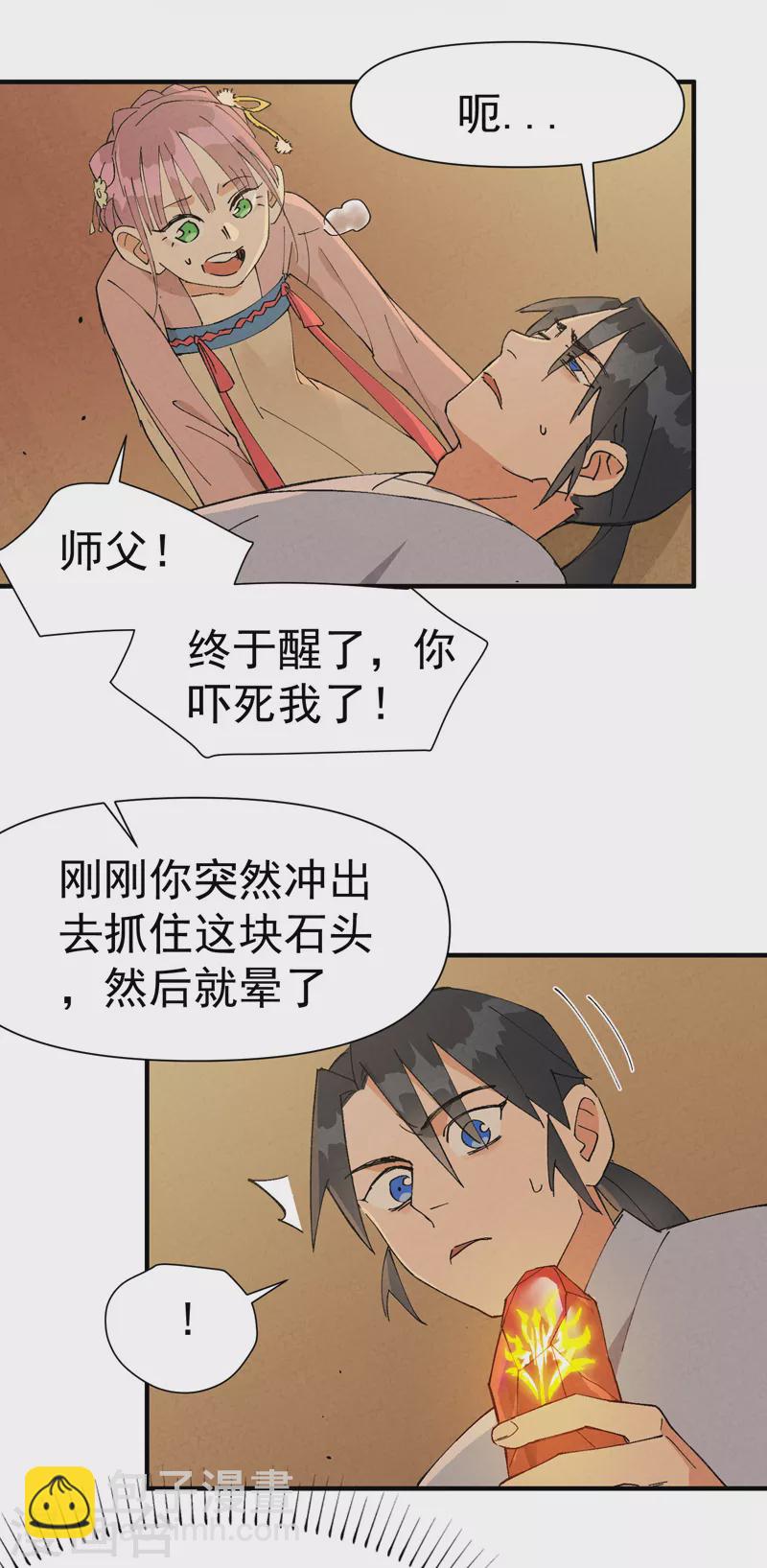 🍲最强内卷系统 第45话 会面 第11页