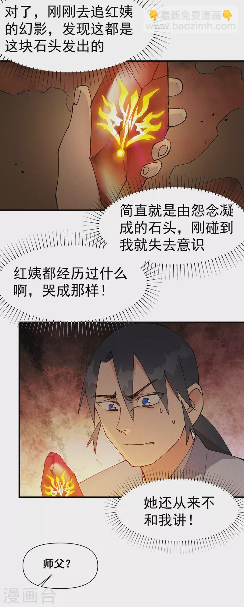 🍲最强内卷系统 第45话 会面 第12页
