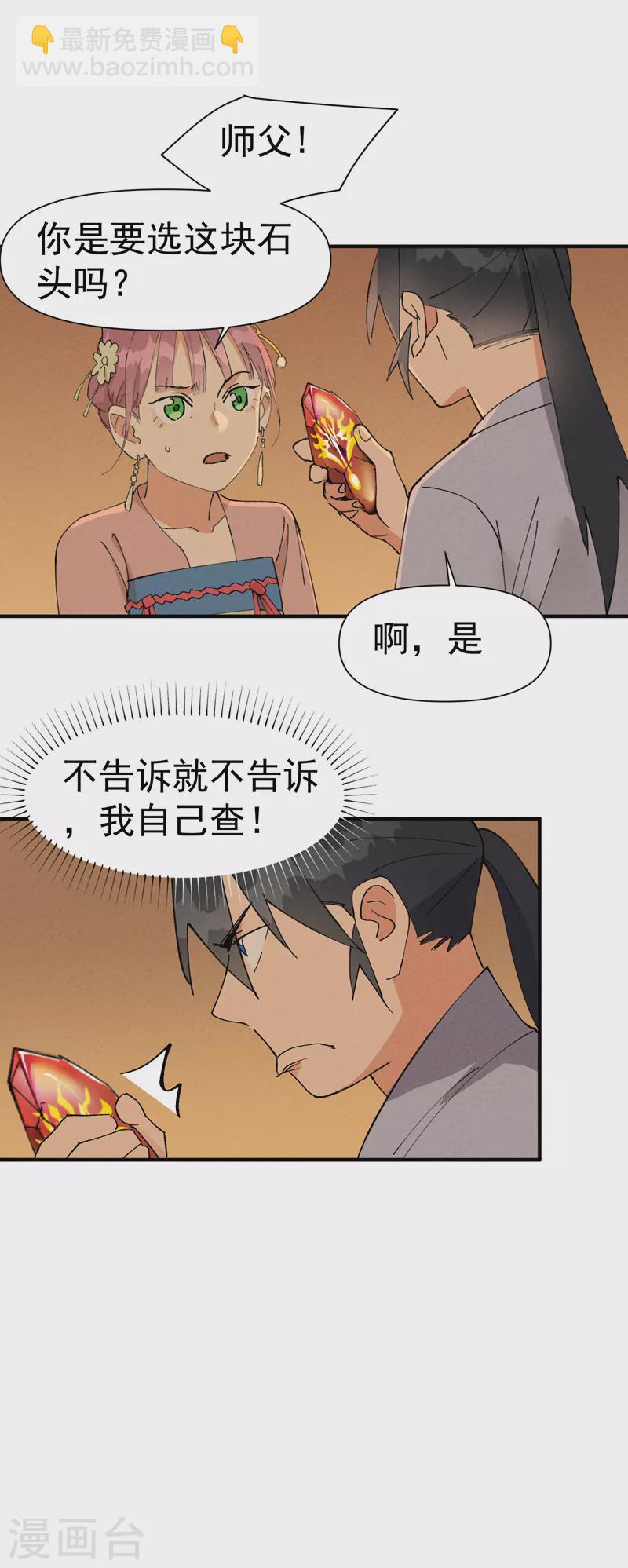 🍲最强内卷系统 第45话 会面 第13页