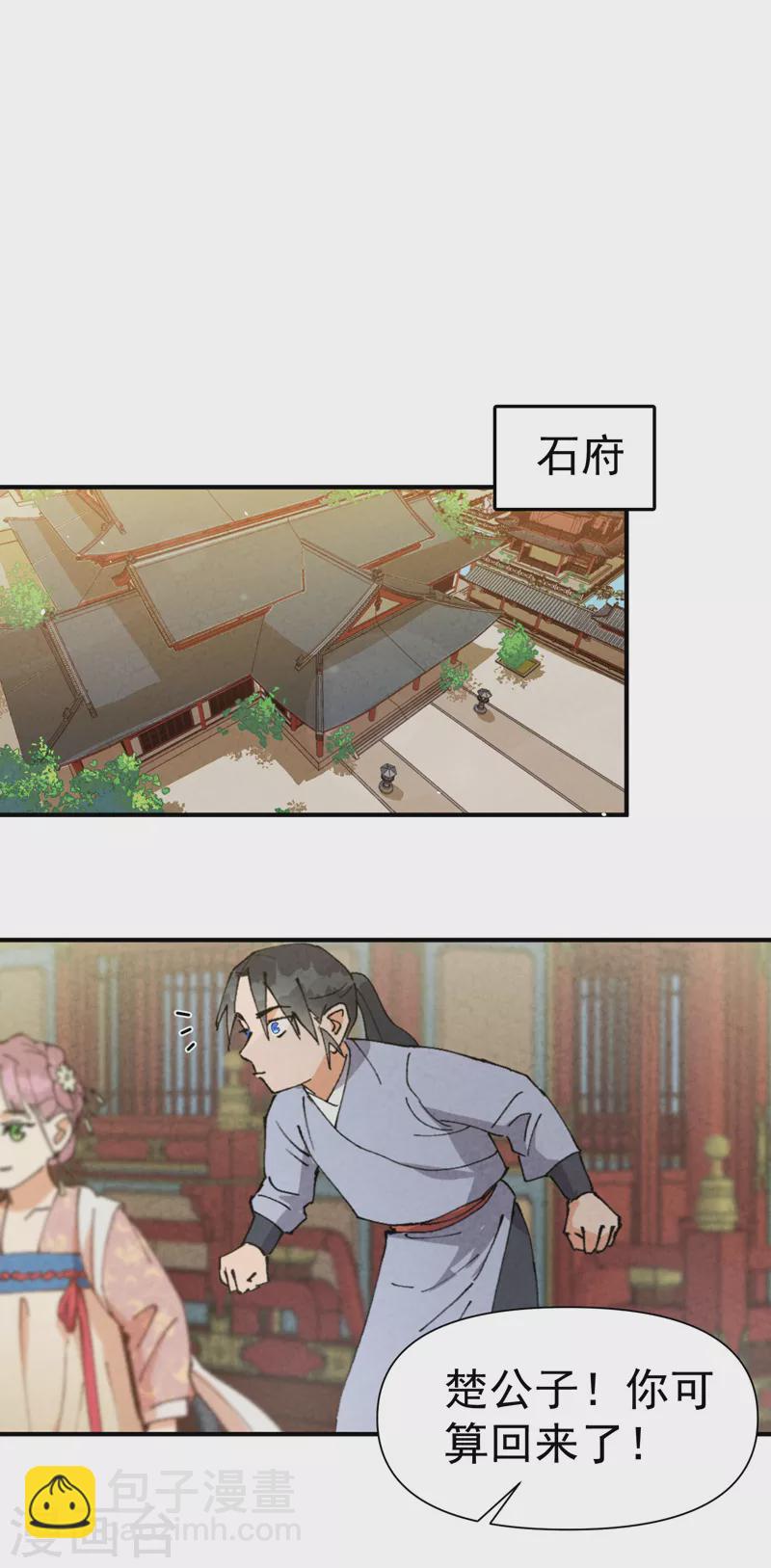 🍲最强内卷系统 第45话 会面 第14页
