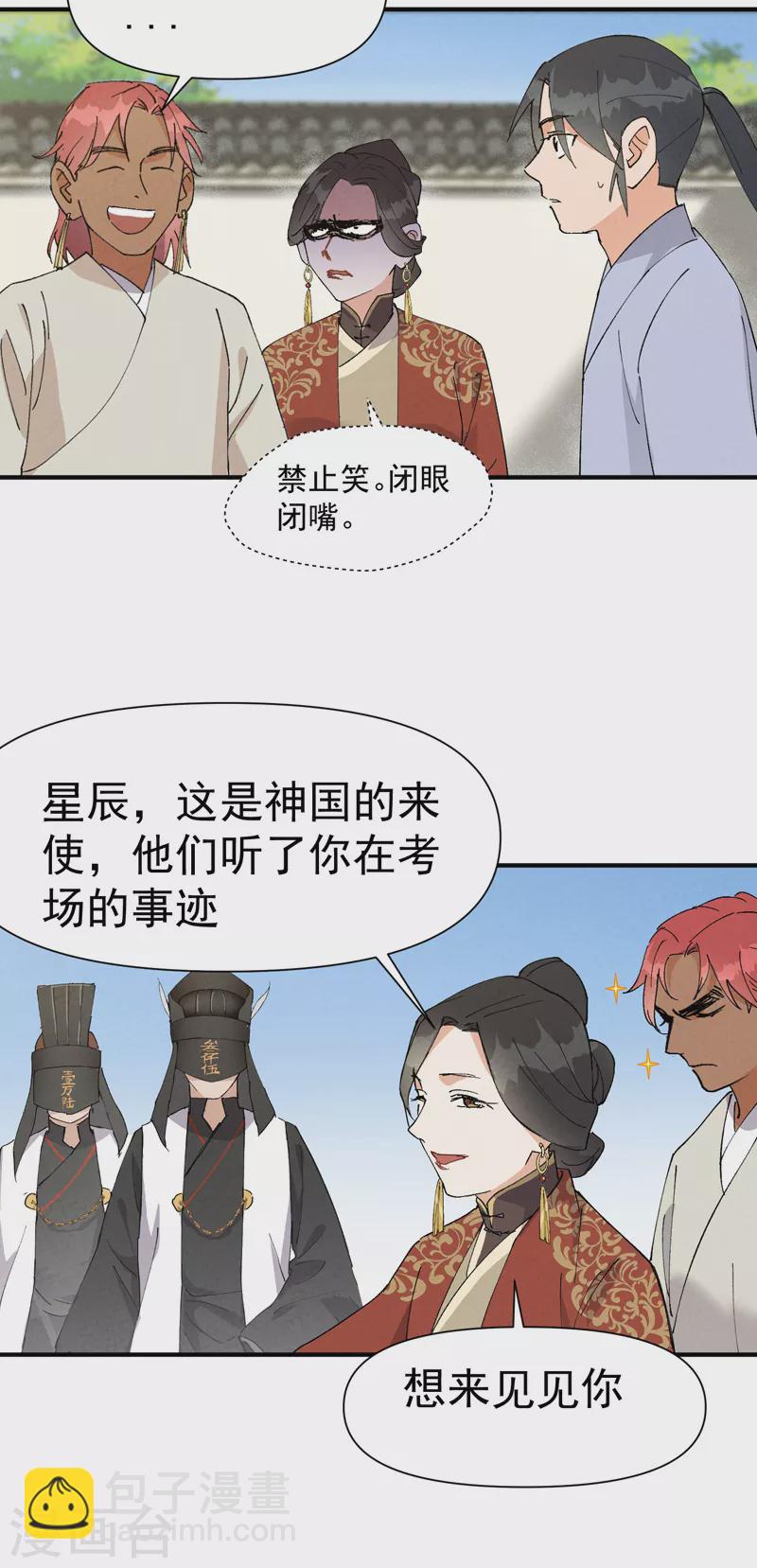🍲最强内卷系统 第45话 会面 第16页