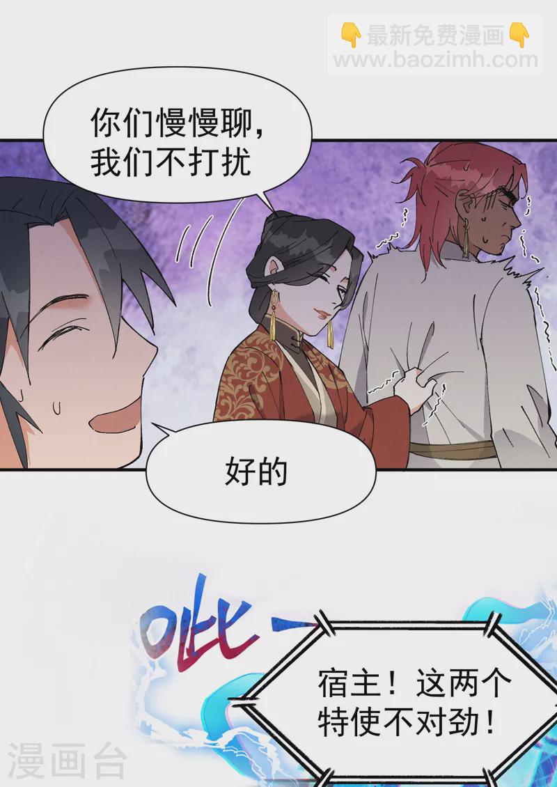 🍲最强内卷系统 第45话 会面 第17页