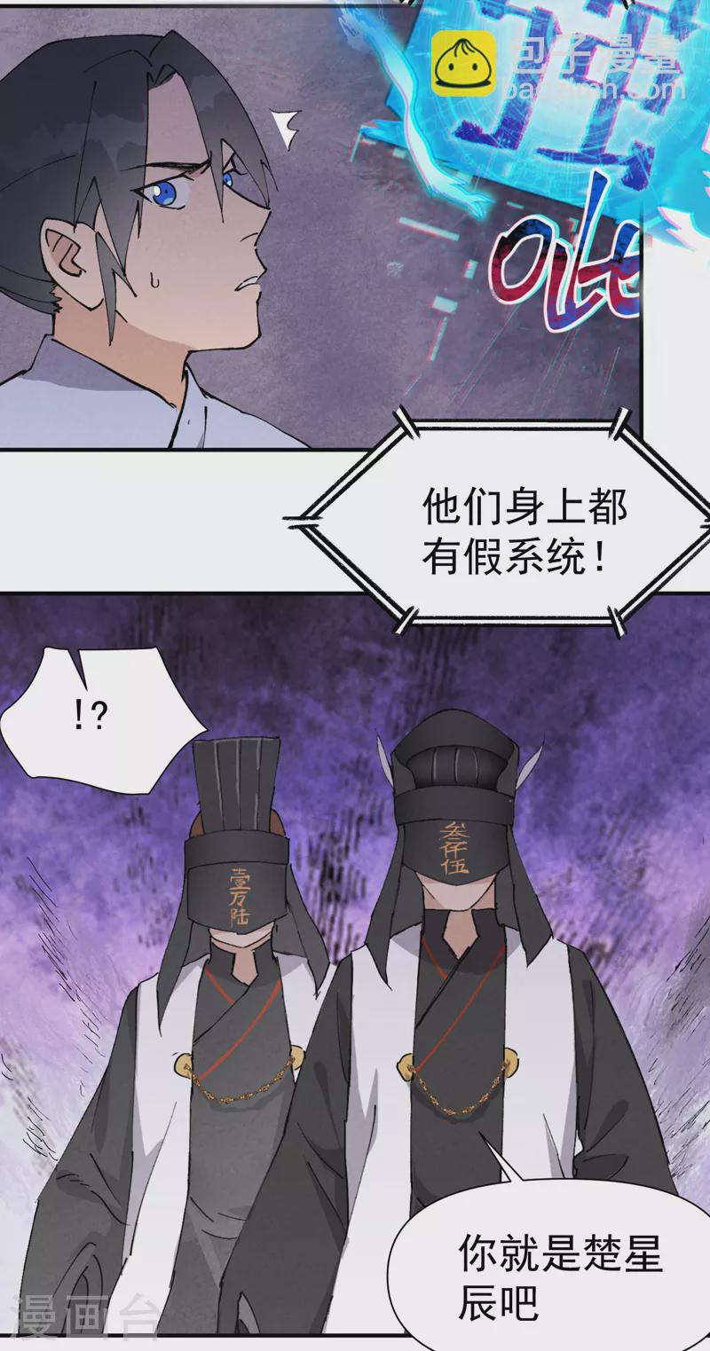 🍲最强内卷系统 第45话 会面 第18页