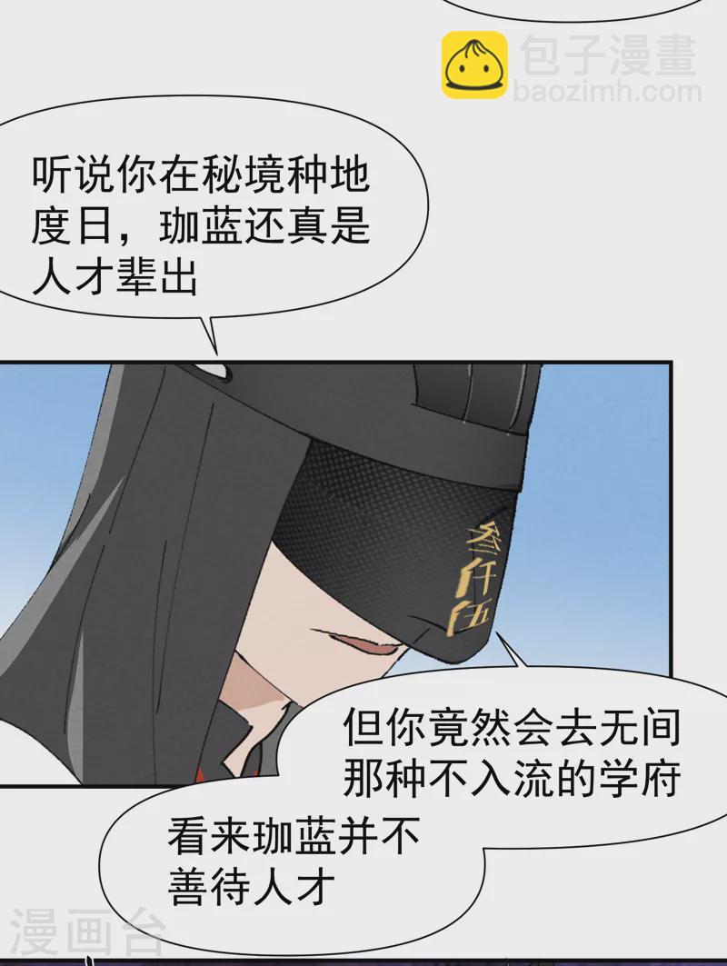 🍲最强内卷系统 第45话 会面 第19页
