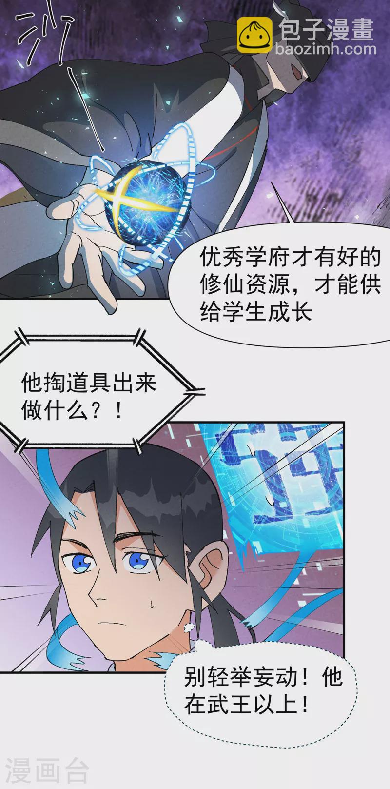 🍲最强内卷系统 第45话 会面 第20页