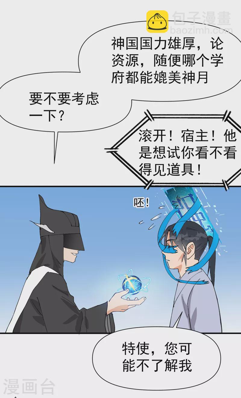 🍲最强内卷系统 第45话 会面 第21页