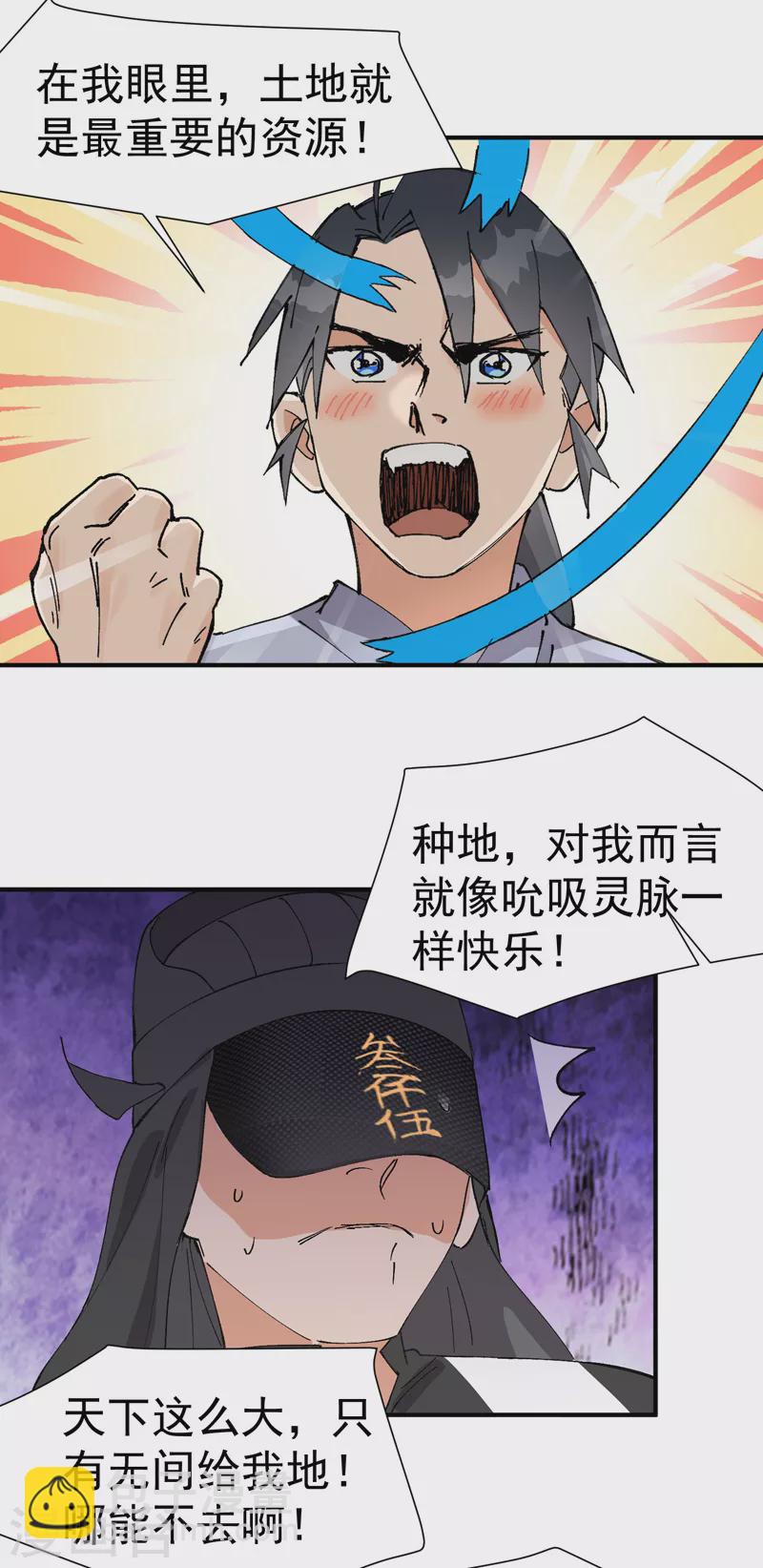 🍲最强内卷系统 第45话 会面 第22页
