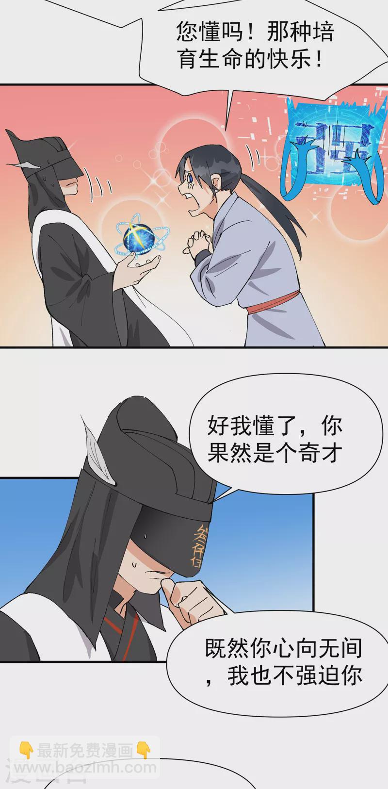 🍲最强内卷系统 第45话 会面 第23页