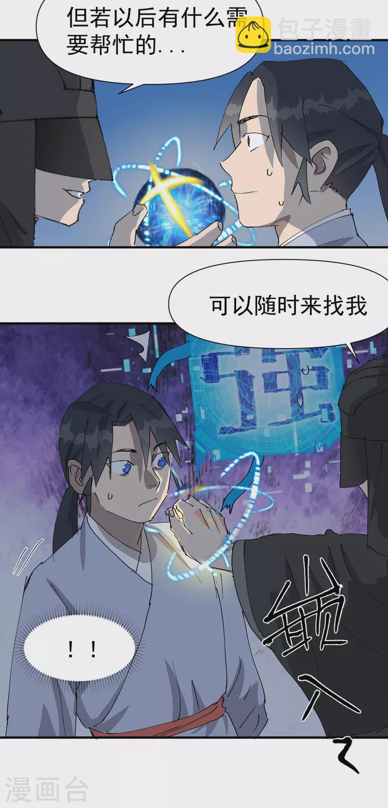 🍲最强内卷系统 第45话 会面 第24页