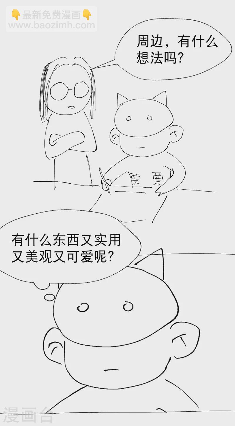 🍲最强内卷系统 第45话 会面 第25页