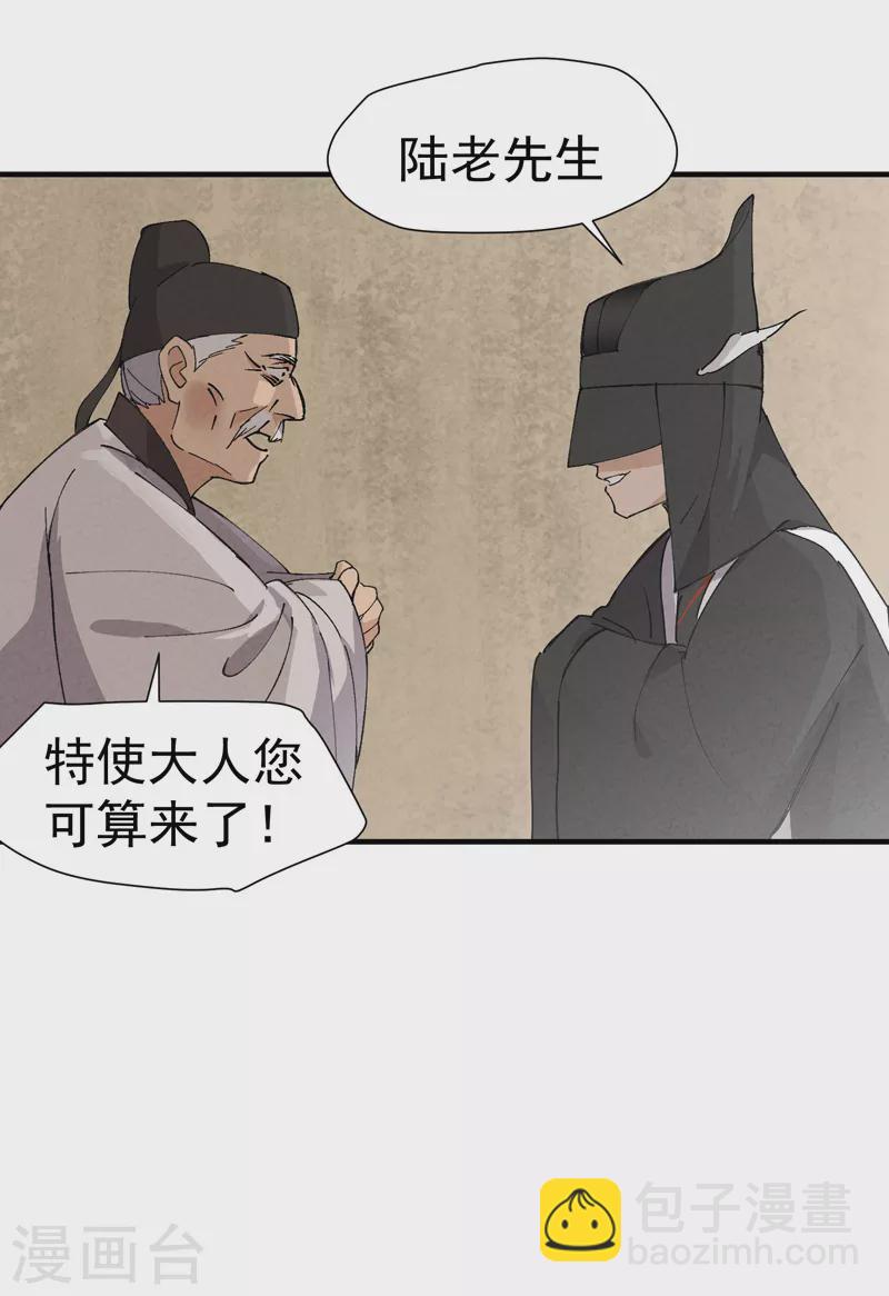 🍲最强内卷系统 第45话 会面 第3页
