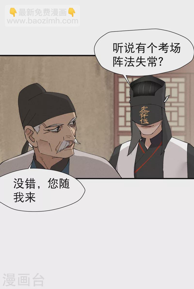 🍲最强内卷系统 第45话 会面 第4页