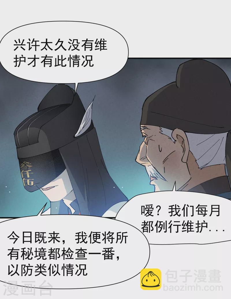 🍲最强内卷系统 第45话 会面 第7页
