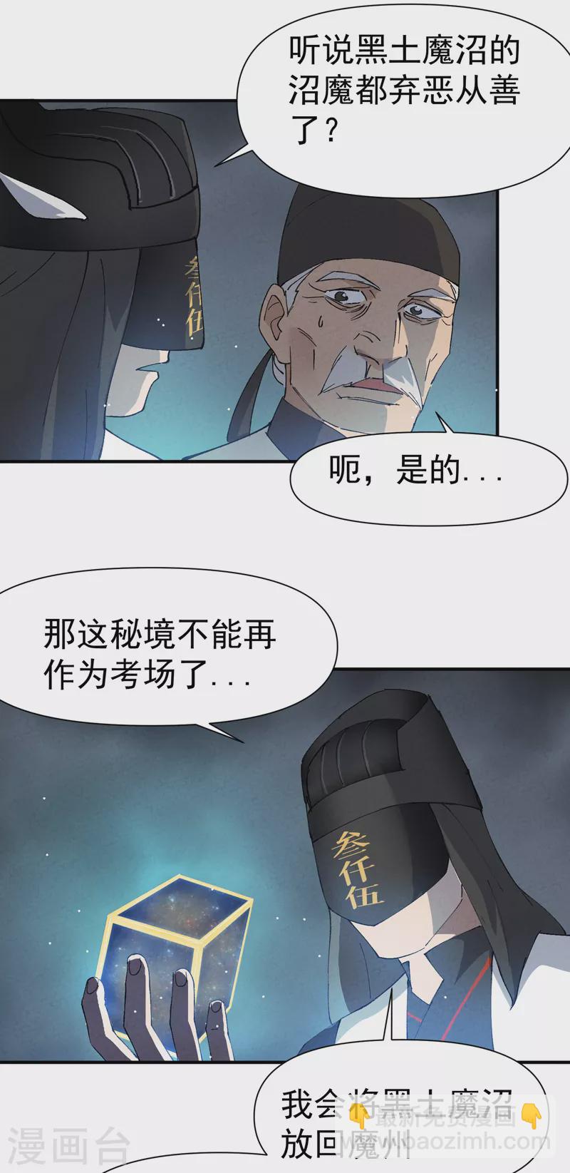 🍲最强内卷系统 第45话 会面 第8页