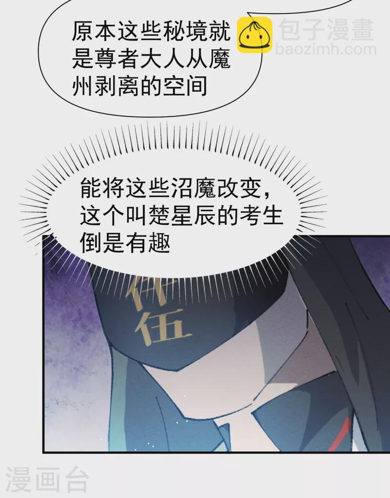 🍲最强内卷系统 第45话 会面 第9页