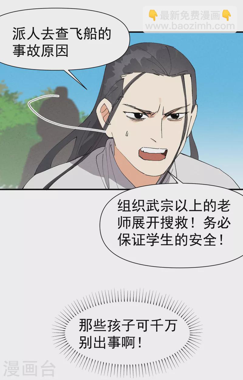 🍲最强内卷系统 第47话 喜崽很难 第10页