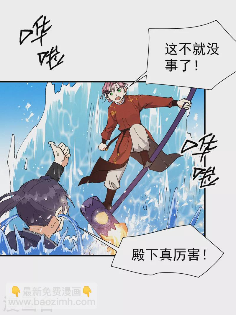 🍲最强内卷系统 第47话 喜崽很难 第4页