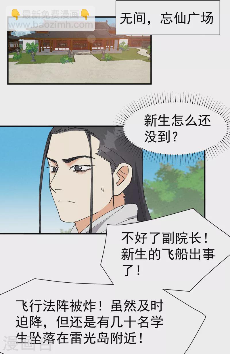 🍲最强内卷系统 第47话 喜崽很难 第8页