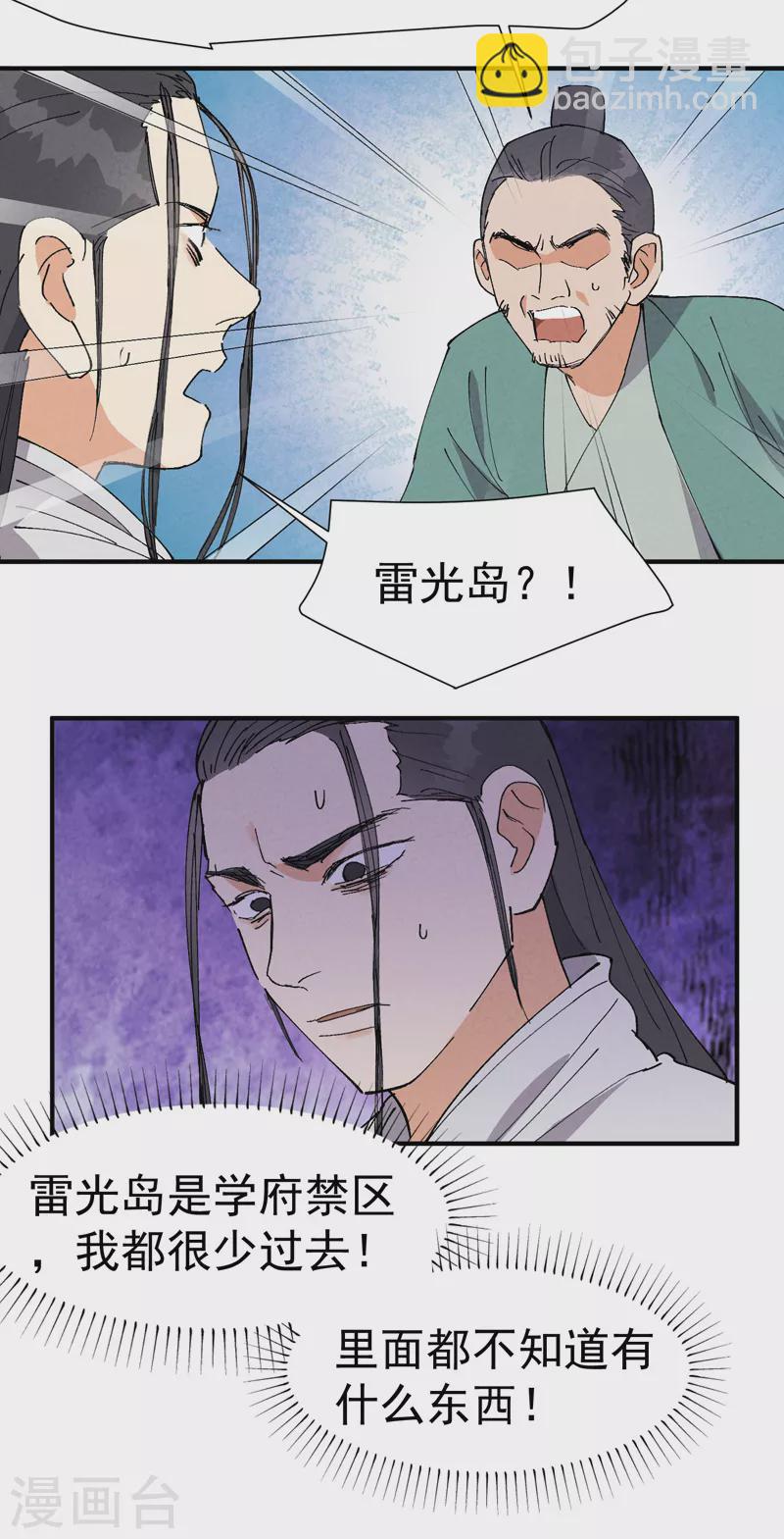 🍲最强内卷系统 第47话 喜崽很难 第9页