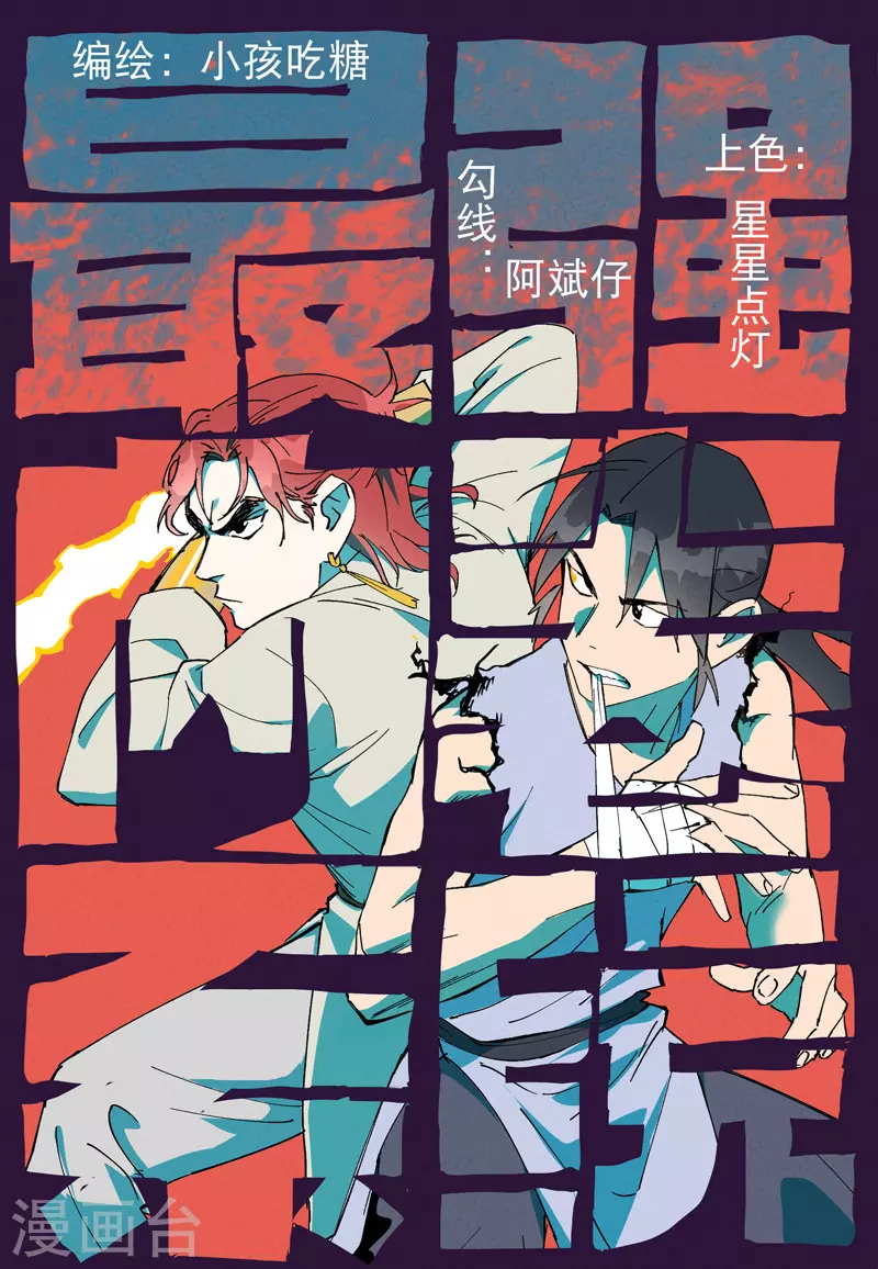 🍲最强内卷系统 第50话 蚁穴 第1页