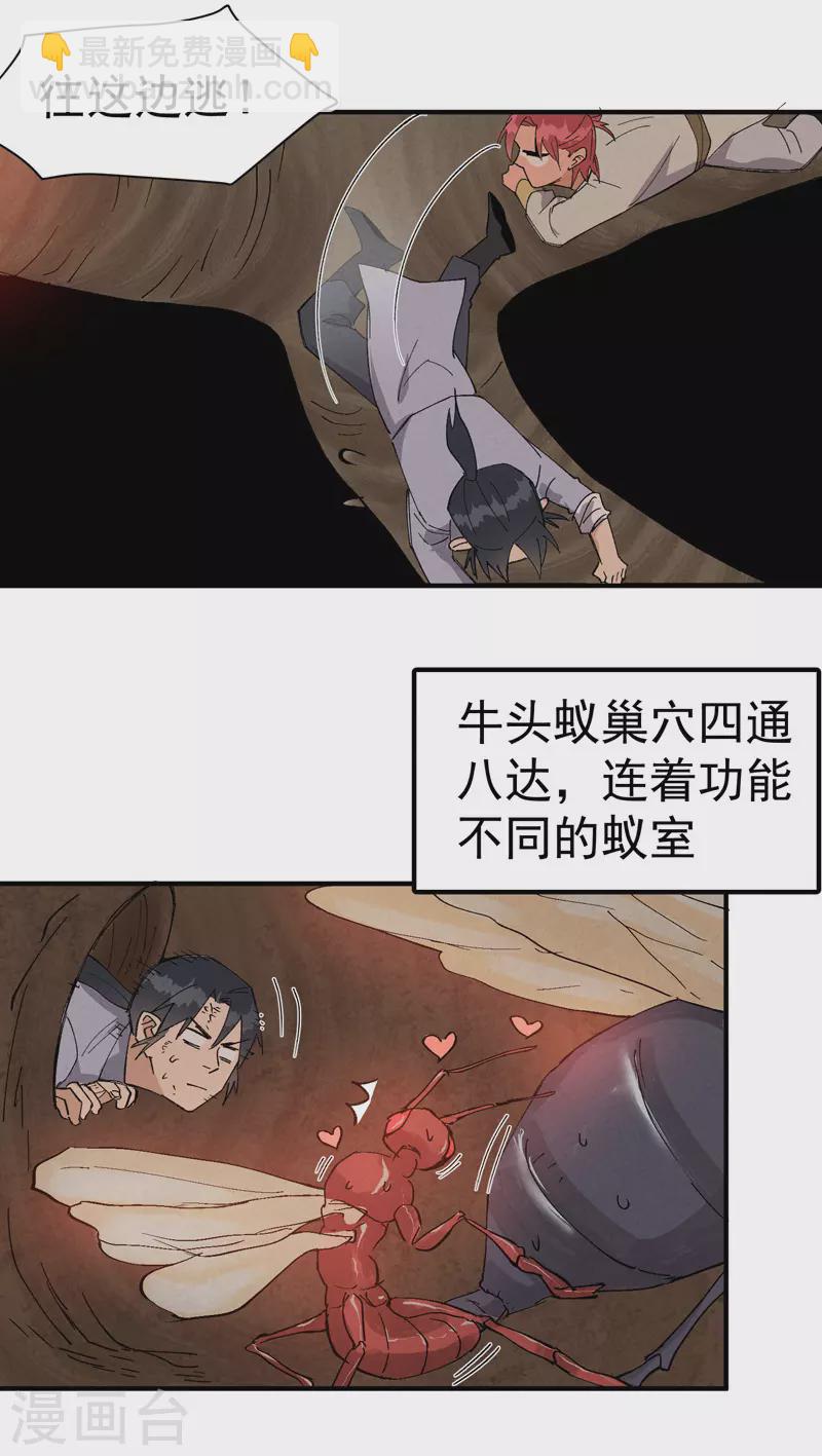 🍲最强内卷系统 第50话 蚁穴 第11页