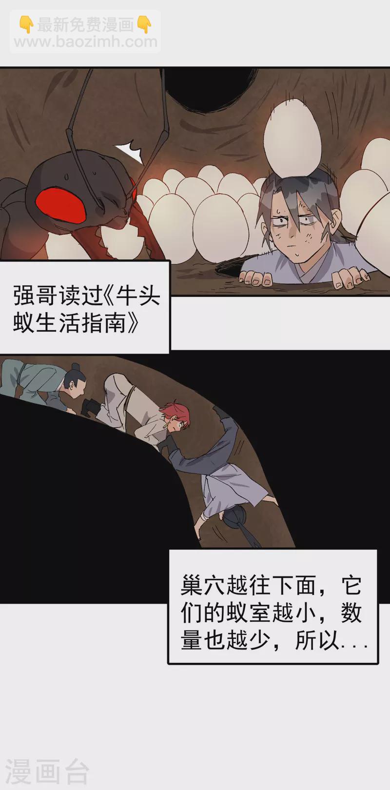 🍲最强内卷系统 第50话 蚁穴 第12页