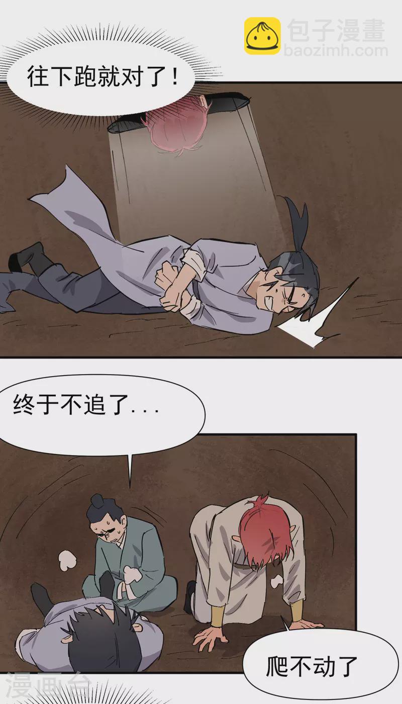 🍲最强内卷系统 第50话 蚁穴 第13页