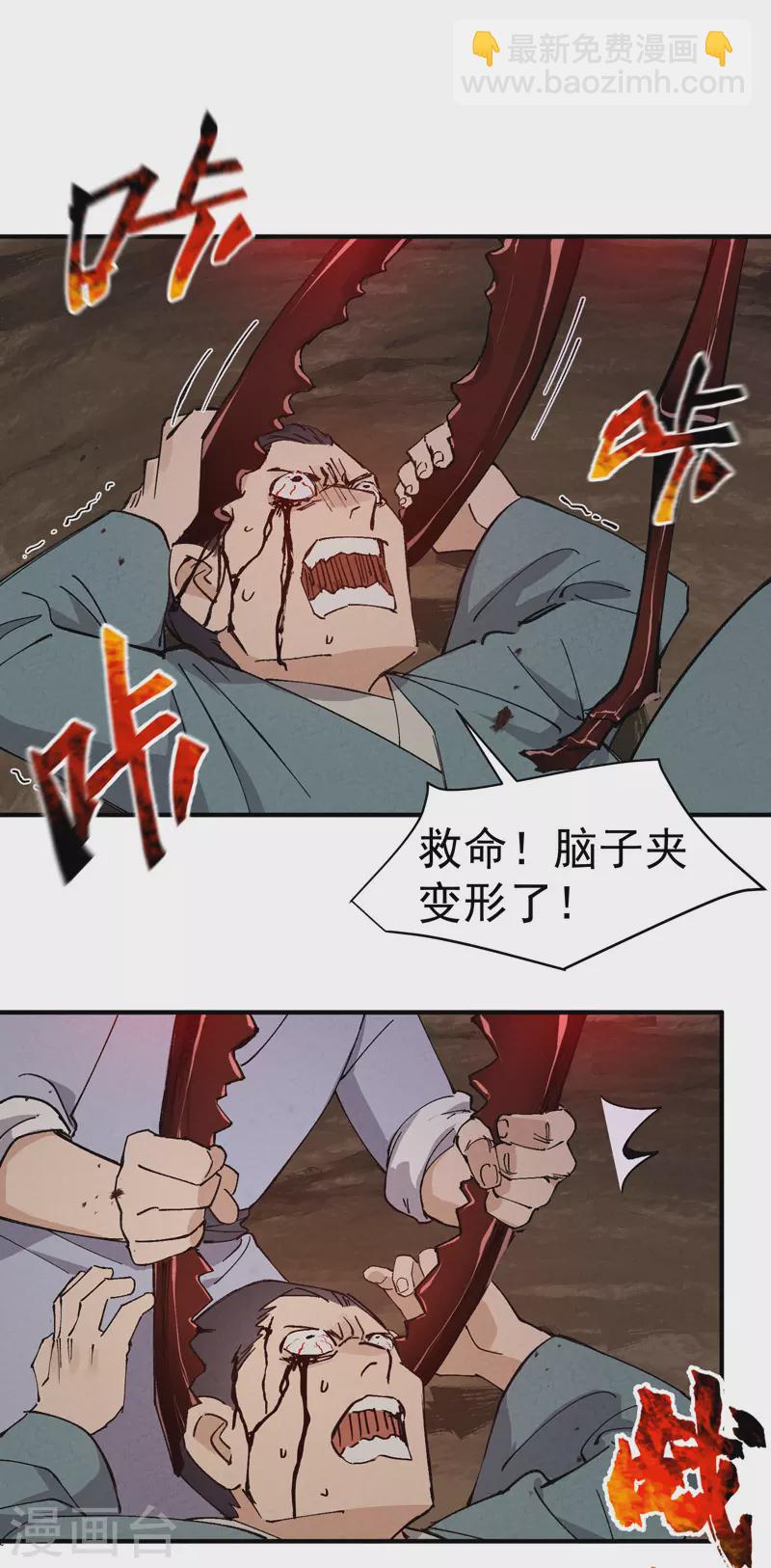 🍲最强内卷系统 第50话 蚁穴 第2页