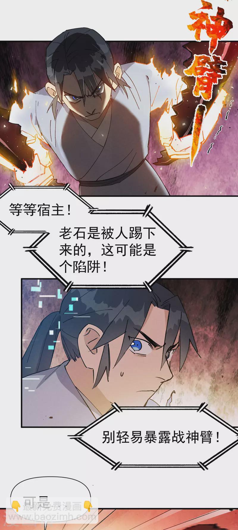 🍲最强内卷系统 第50话 蚁穴 第3页